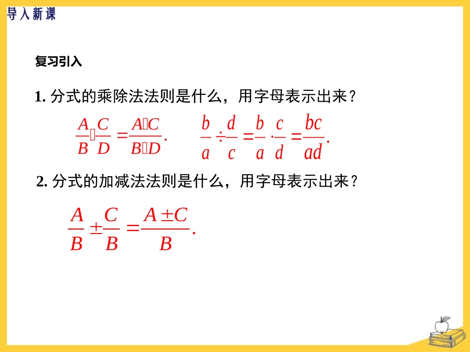《分式的加减》PPT(第2课时)PPT课件[冀教版八年级数学]_第3页