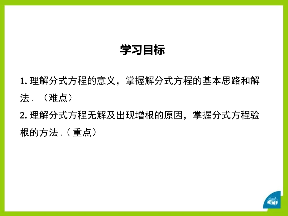 《分式方程》PPT教学课件[冀教版八年级数学上册]_第2页