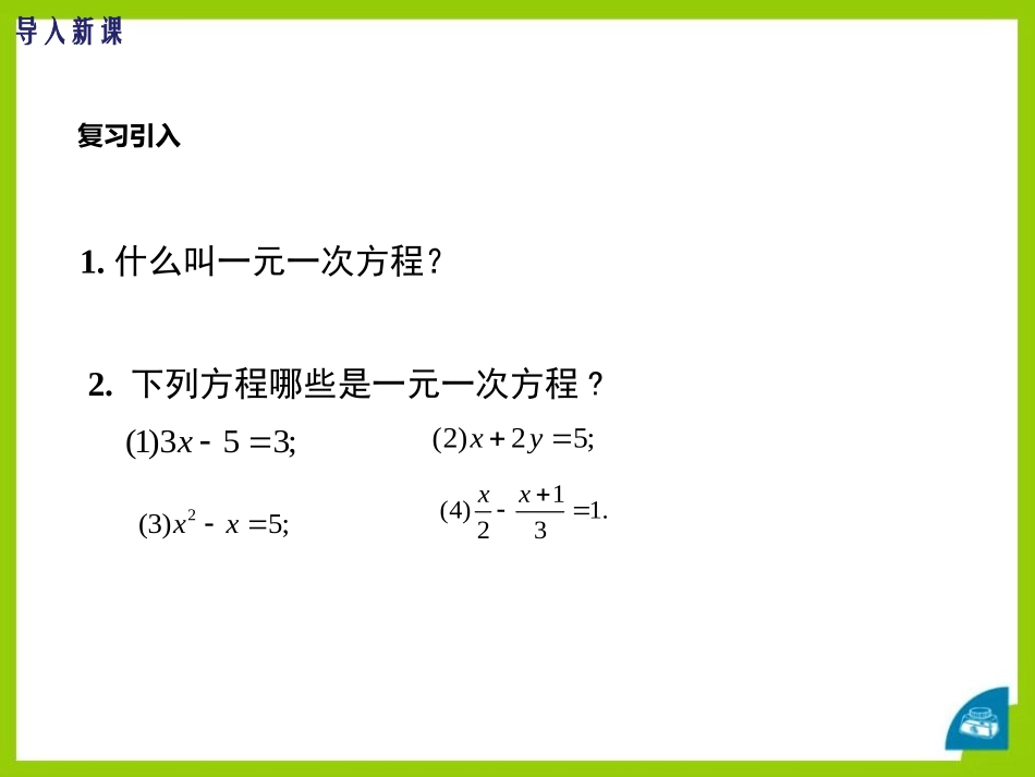 《分式方程》PPT教学课件[冀教版八年级数学上册]_第3页