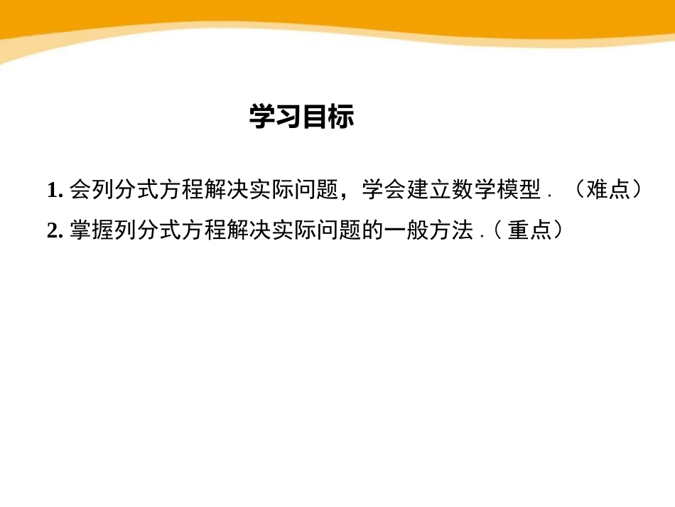 《分式方程的应用》PPT教学课件[冀教版八年级数学上册]_第2页