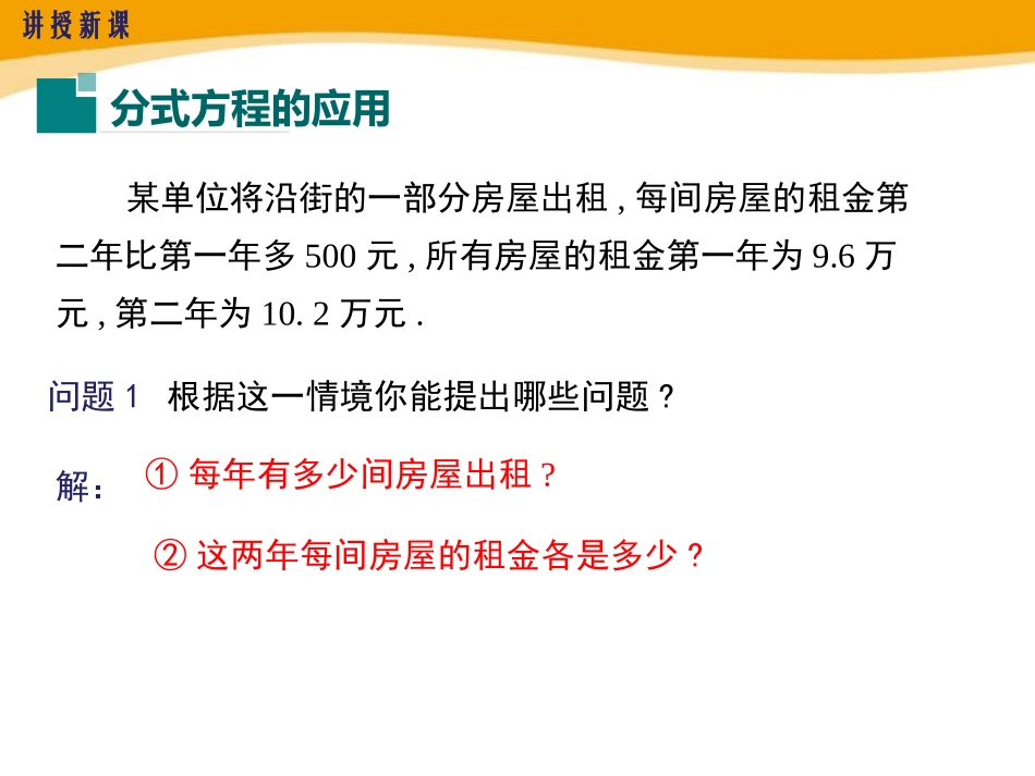 《分式方程的应用》PPT教学课件[冀教版八年级数学上册]_第3页