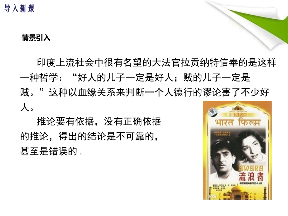 《命题与证明》PPT教学课件[冀教版八年级数学上册]_第3页