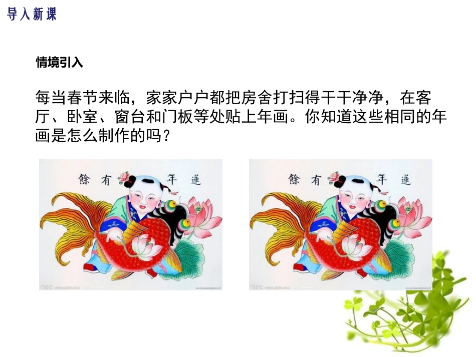 《全等图形》PPT课件[冀教版八年级数学上册]_第3页