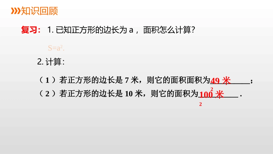 《平方根》PPT课件[冀教版八年级数学上册]_第2页