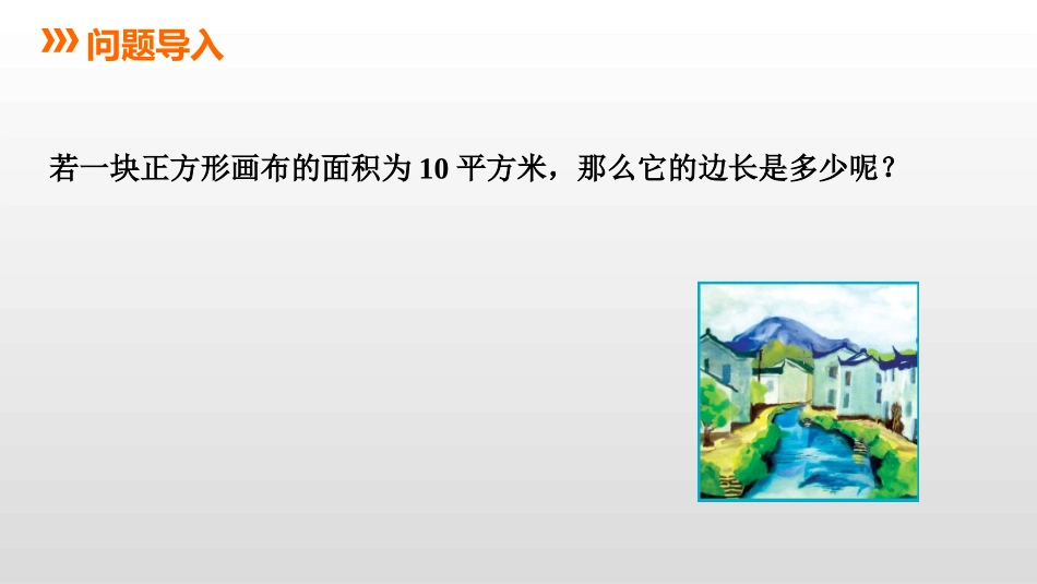 《平方根》PPT课件[冀教版八年级数学上册]_第3页