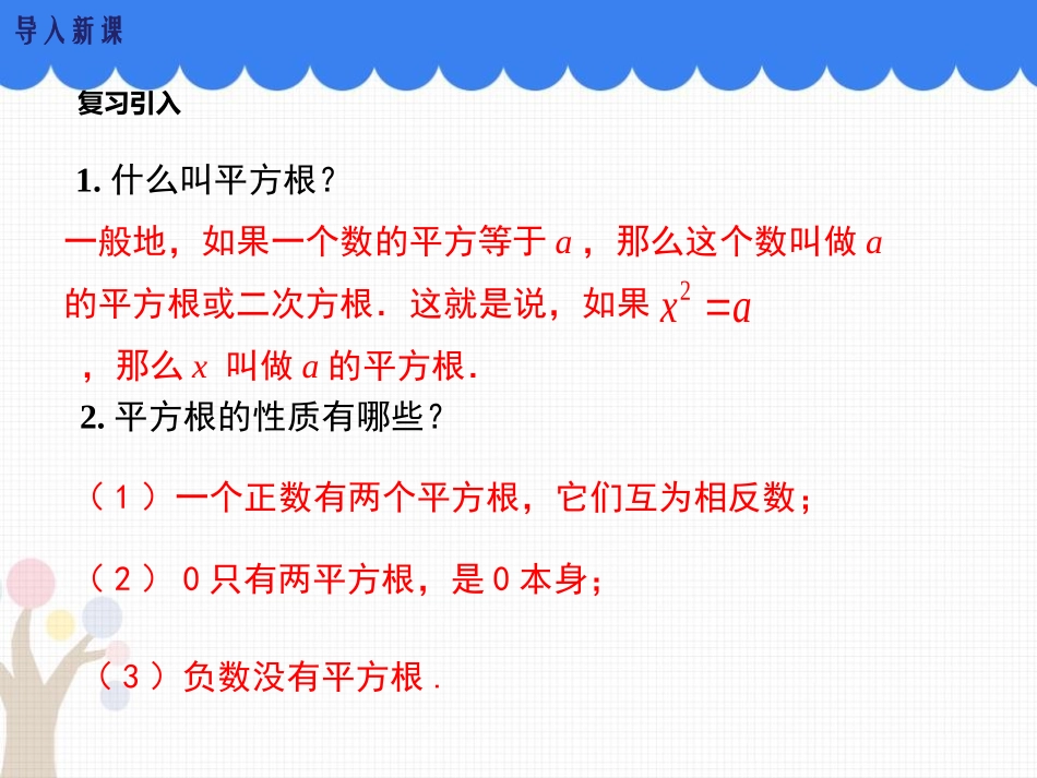 《平方根》PPT(第2课时)PPT课件[冀教版八年级数学]_第3页