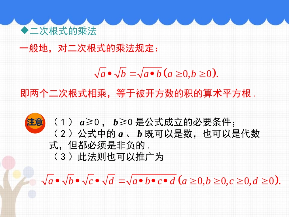 《二次根式的乘除运算》PPT教学课件[冀教版八年级数学上册]_第3页