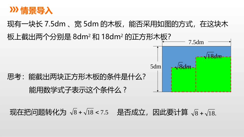 《二次根式的加减运算》PPT课件[冀教版八年级数学上册]_第2页
