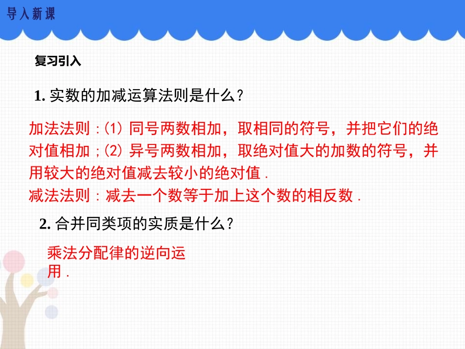 《二次根式的加减运算》PPT教学课件[冀教版八年级数学上册]_第3页