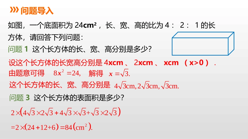 《二次根式的混合运算》PPT课件[冀教版八年级数学上册]_第3页