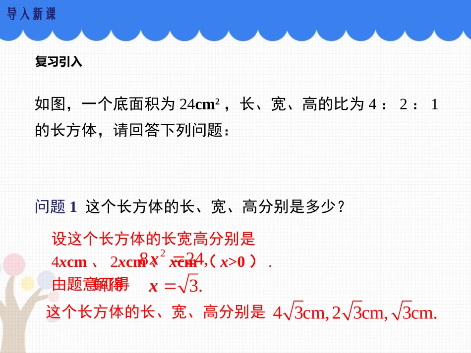 《二次根式的混合运算》PPT教学课件[冀教版八年级数学上册]_第3页