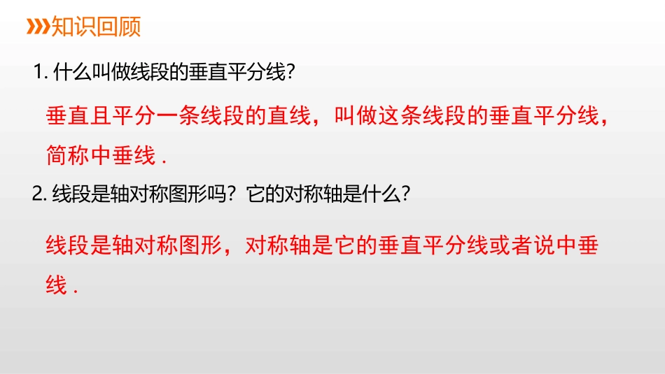 《线段的垂直平分线》PPT(第1课时)PPT课件_第2页