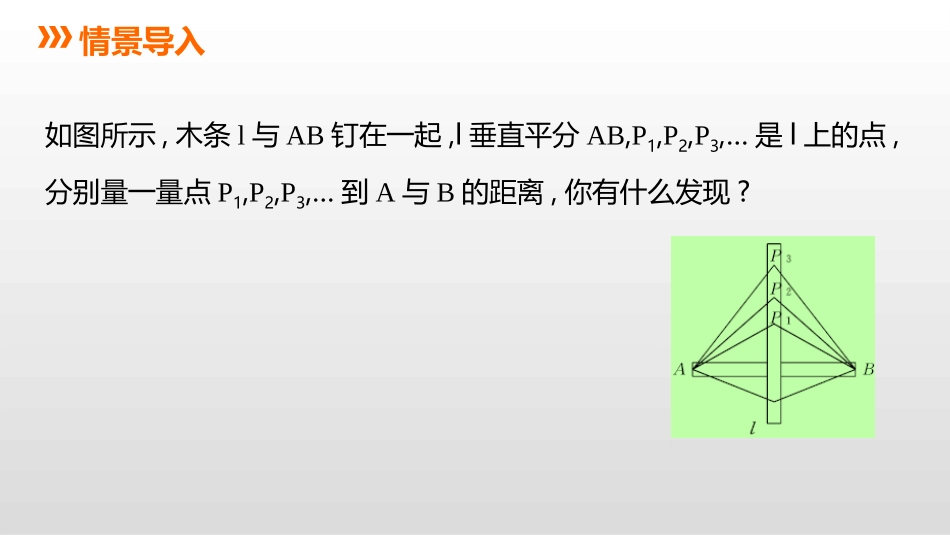 《线段的垂直平分线》PPT(第1课时)PPT课件_第3页