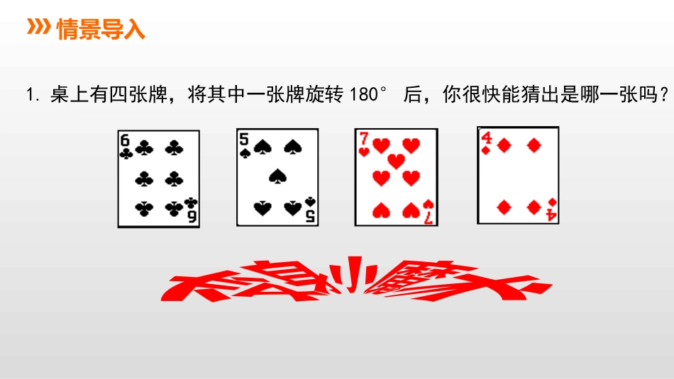 《中心对称图形》PPT教学课件[冀教版八年级数学上册]_第3页