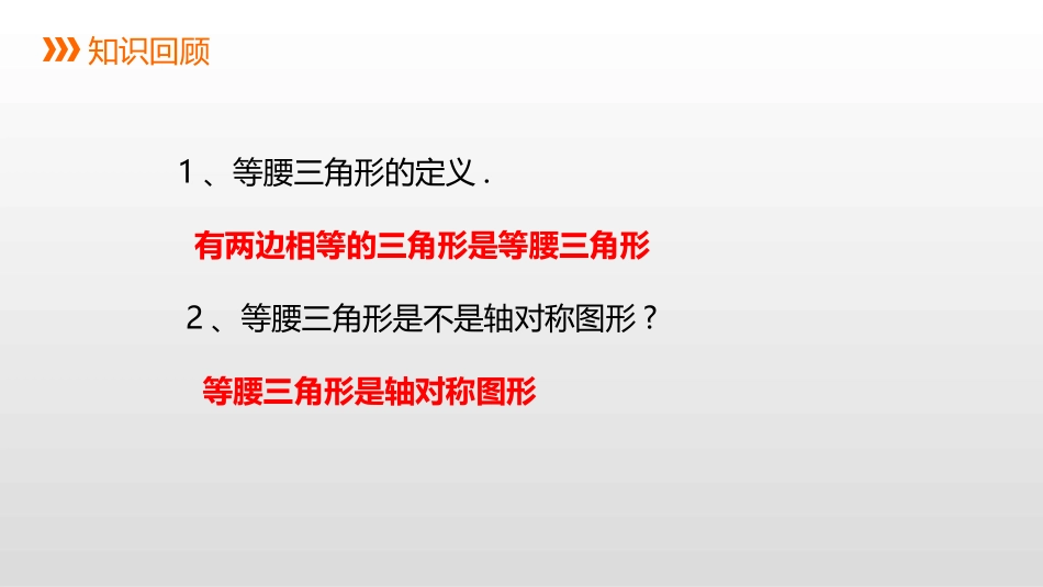 《等腰三角形》PPT(第1课时)PPT课件[冀教版八年级数学]_第2页