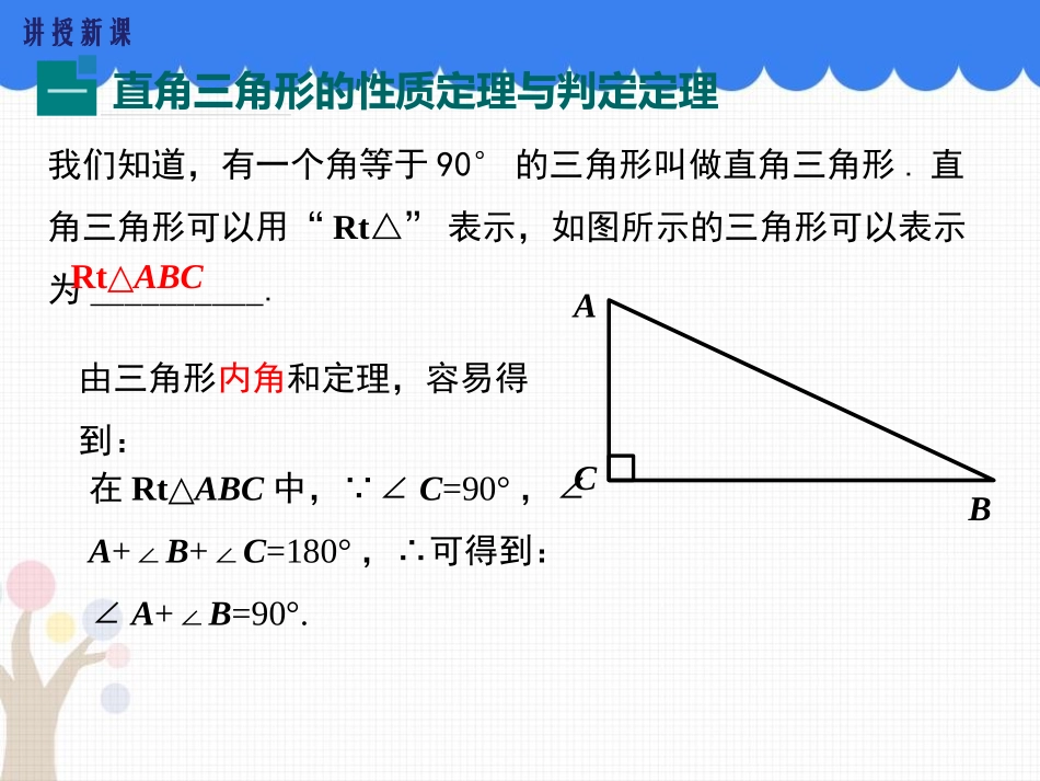 《直角三角形》PPT课件[冀教版八年级数学上册]_第2页