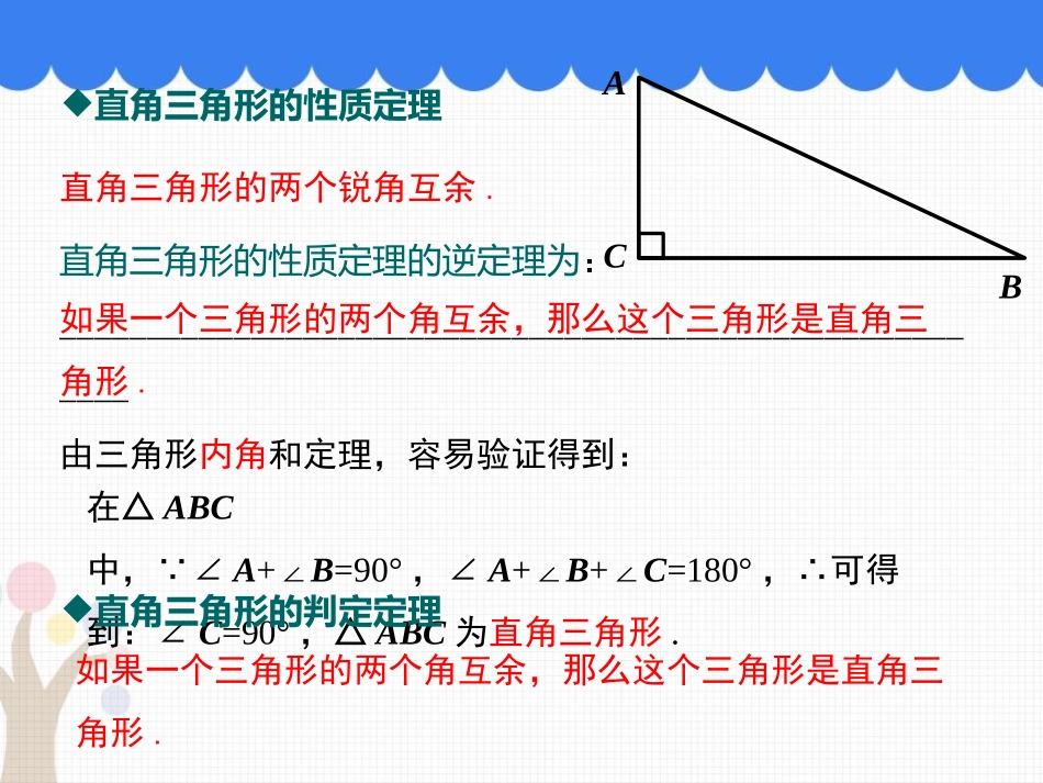 《直角三角形》PPT课件[冀教版八年级数学上册]_第3页