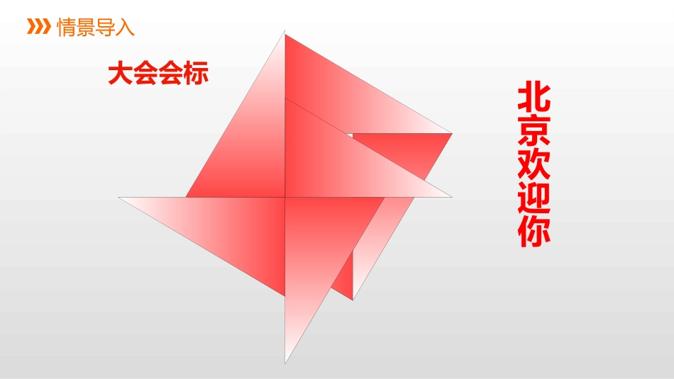 《勾股定理》PPT教学课件(第1课时)[冀教版八年级数学]_第2页