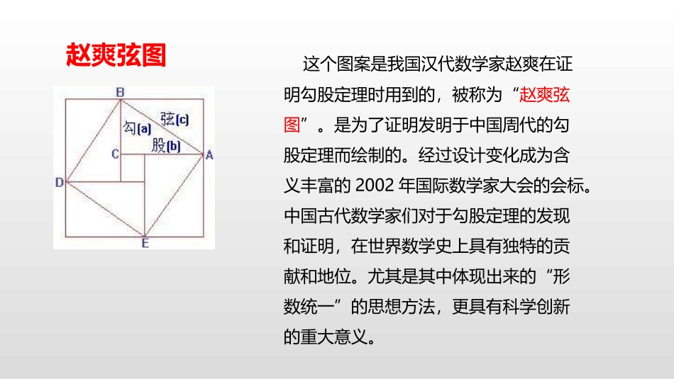 《勾股定理》PPT教学课件(第1课时)[冀教版八年级数学]_第3页