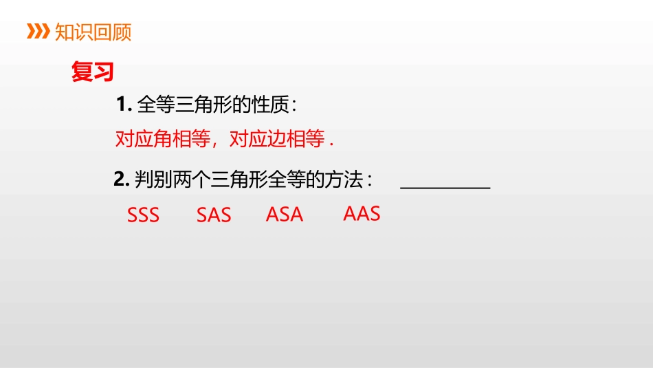 《直角三角形全等的判定》PPT课件[冀教版八年级数学上册]_第2页