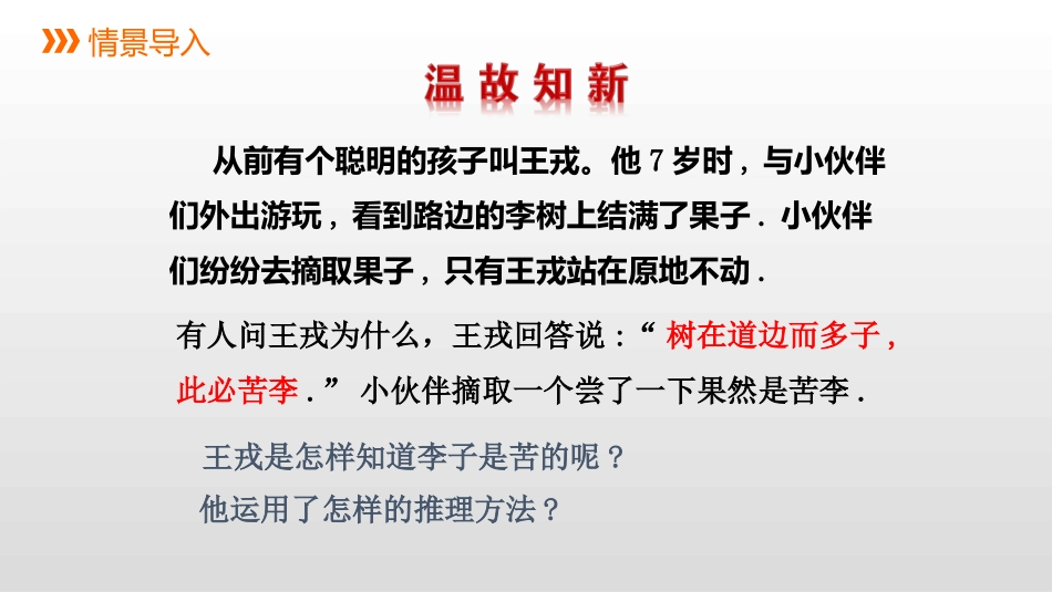 《反证法》PPT课件[冀教版八年级数学上册]_第2页