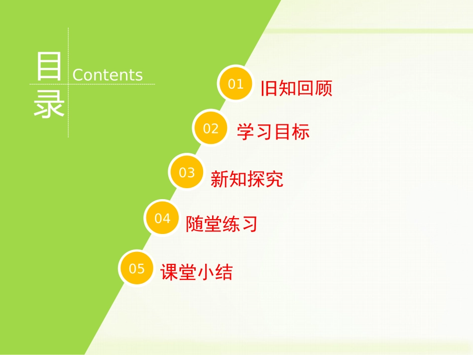 《抽样调查》PPT(第2课时)PPT课件[冀教版八年级数学]_第2页