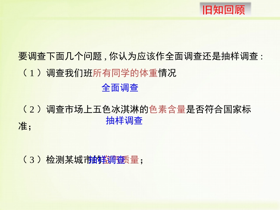 《抽样调查》PPT(第2课时)PPT课件[冀教版八年级数学]_第3页