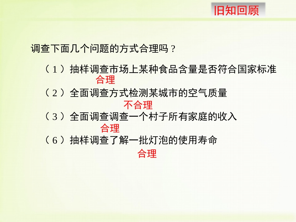 《数据的整理与表示》PPT(第1课时)PPT课件_第3页