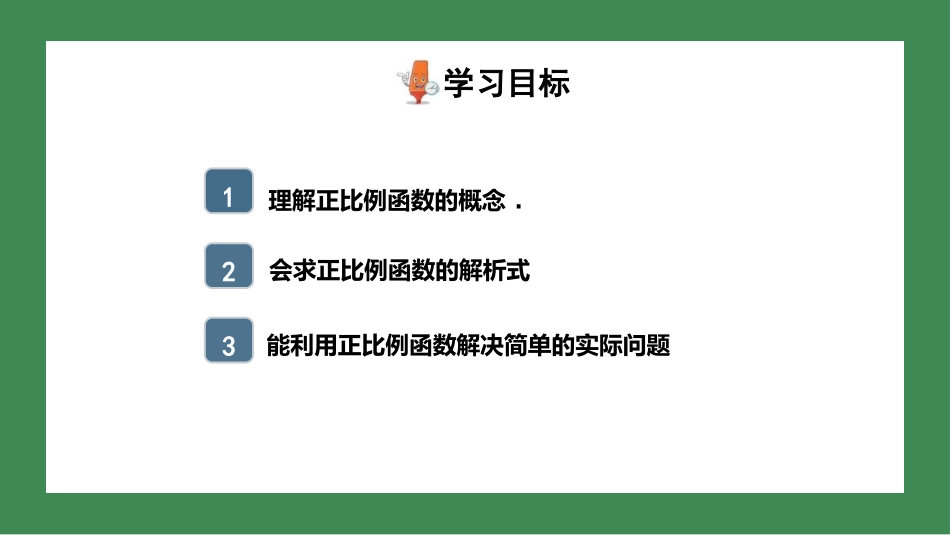 《一次函数》PPT教学课件(第1课时)[冀教版八年级数学]_第2页