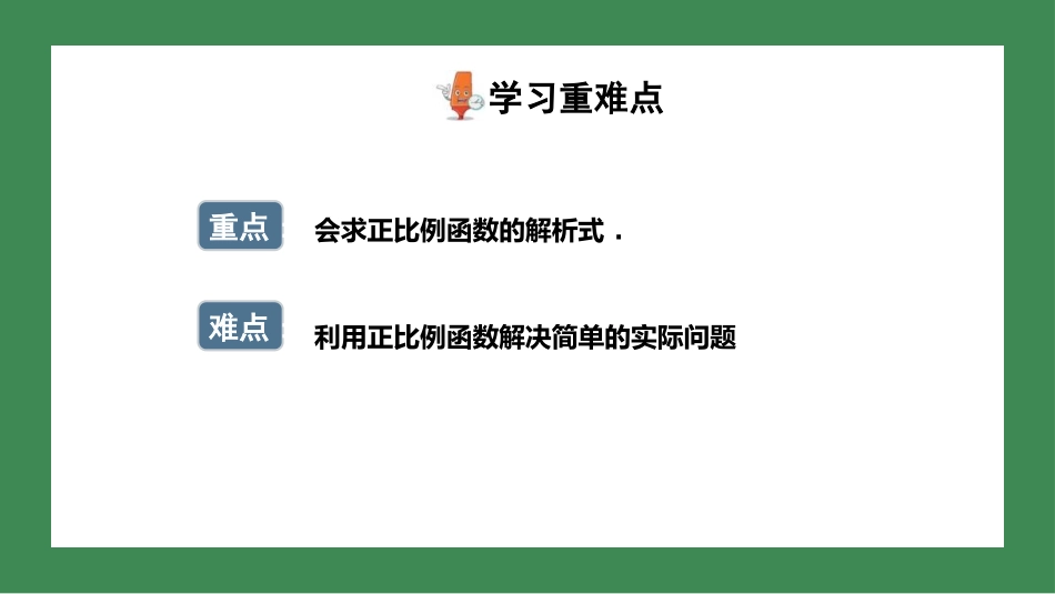 《一次函数》PPT教学课件(第1课时)[冀教版八年级数学]_第3页