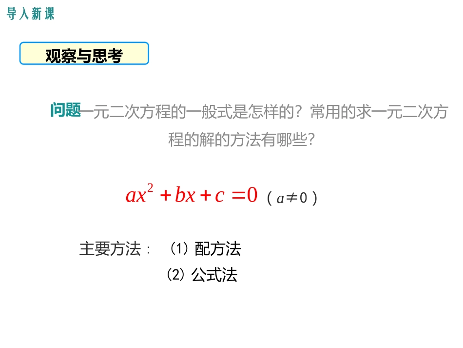 《解一元二次方程因式分解法》PPT课件[冀教版九年级数学]_第3页