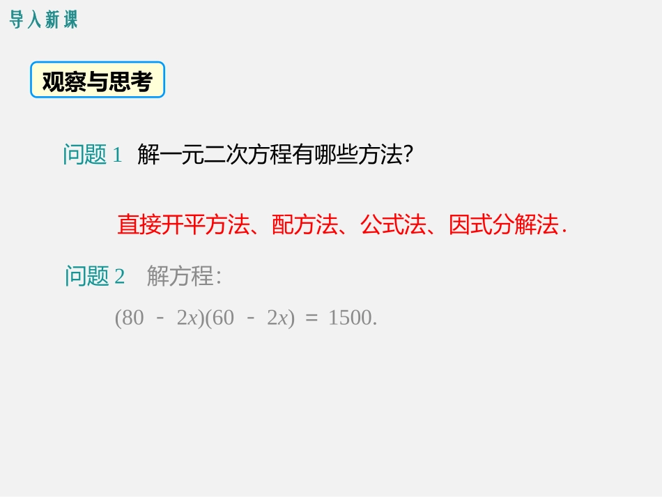 《一元二次方程的应用》PPT(第1课时)PPT课件_第3页