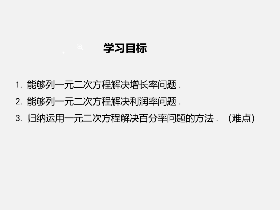 《一元二次方程的应用》PPT(第2课时)PPT课件_第2页