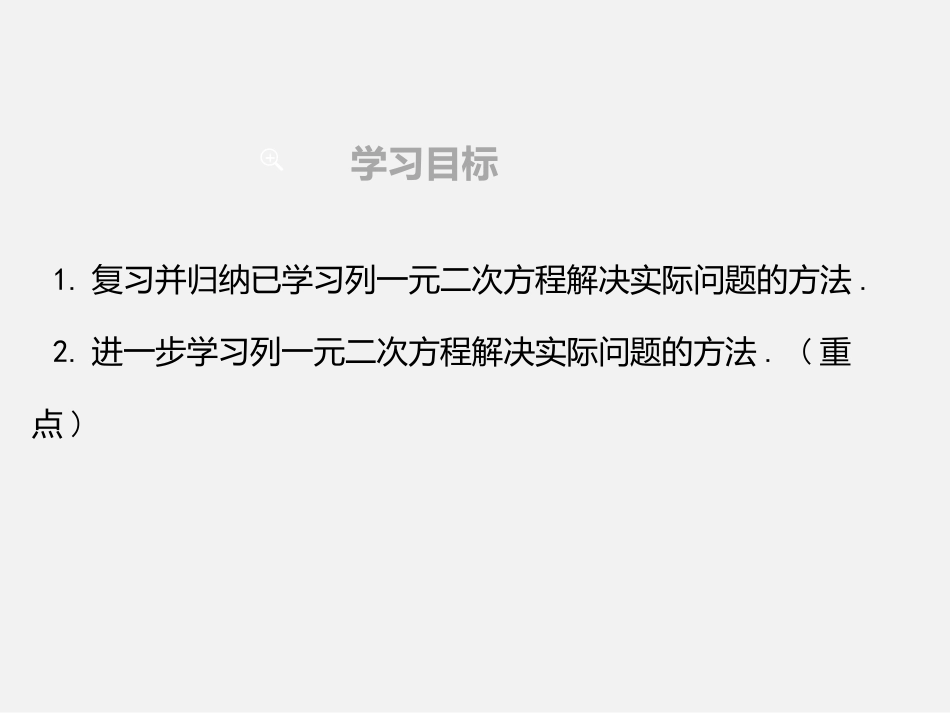 《一元二次方程的应用》PPT(第3课时)PPT课件_第2页
