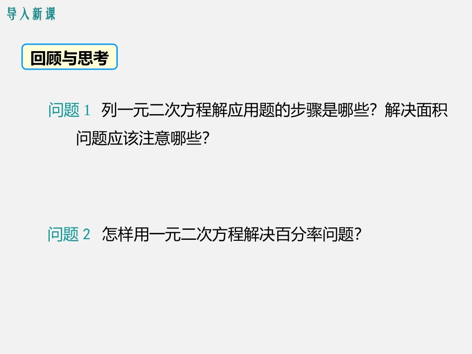 《一元二次方程的应用》PPT(第3课时)PPT课件_第3页