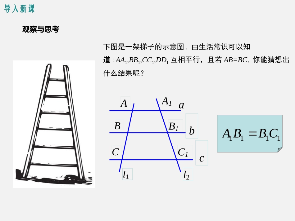 《平行线分线段成比例》PPT课件[冀教版九年级数学上册]_第3页