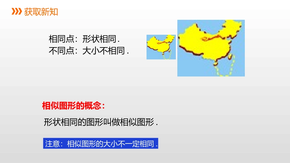 《相似多边形和图形的位似》PPT(第1课时)PPT课件_第3页
