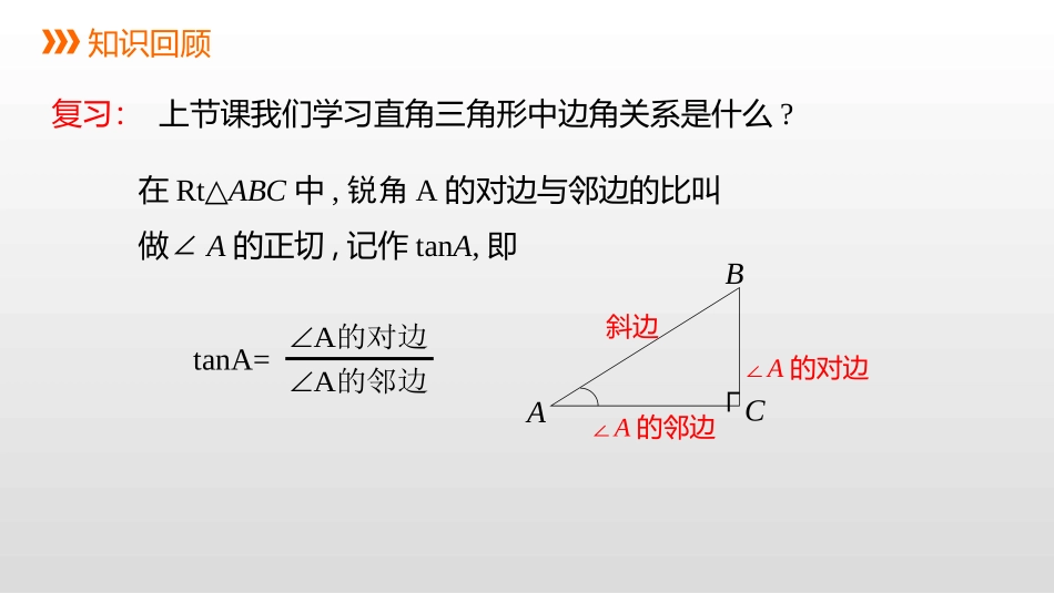 《锐角三角函数》PPT(第2课时)PPT课件[冀教版九年级数学]_第2页