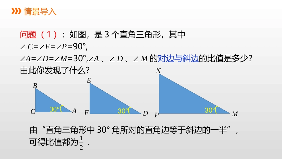 《锐角三角函数》PPT(第2课时)PPT课件[冀教版九年级数学]_第3页