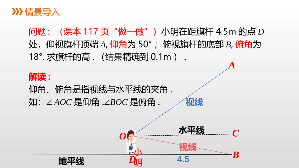 《解直角三角形的应用》PPT(第1课时)PPT课件_第3页