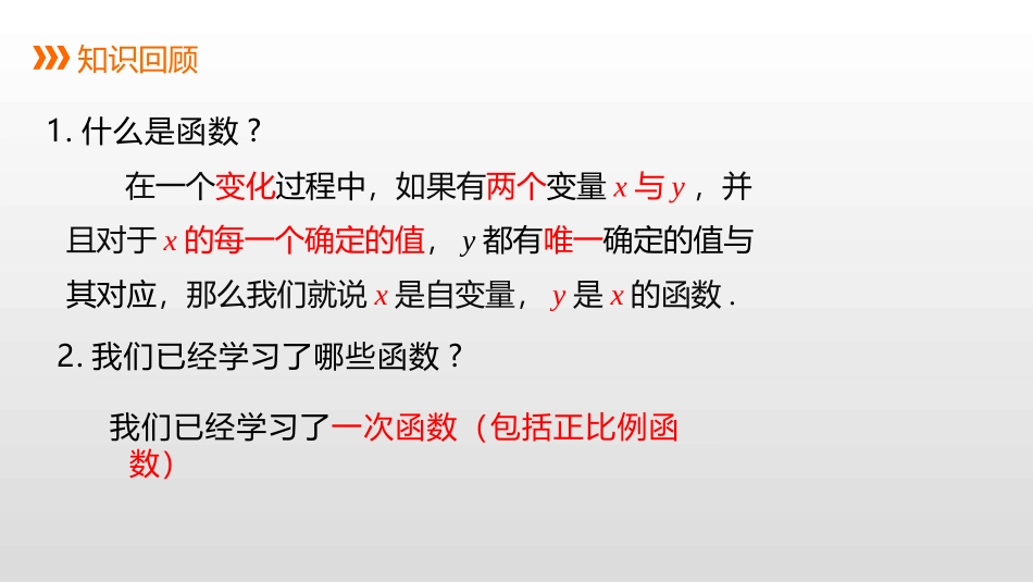《反比例函数》PPT教学课件[冀教版九年级数学上册]_第2页