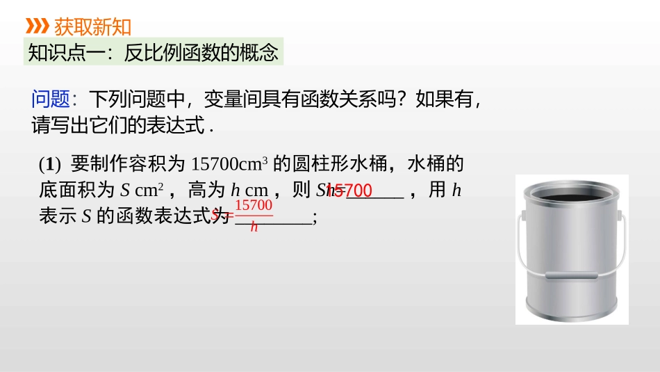 《反比例函数》PPT教学课件[冀教版九年级数学上册]_第3页