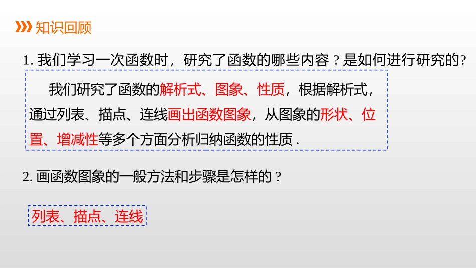《反比例函数的图像和性质》PPT(第1课时)PPT课件_第2页