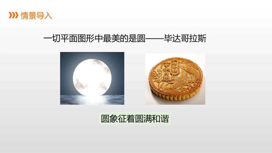 《圆的概念及性质》PPT课件[冀教版九年级数学上册]_第3页