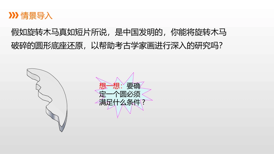 《过三点的圆》PPT教学课件[冀教版九年级数学上册]_第3页