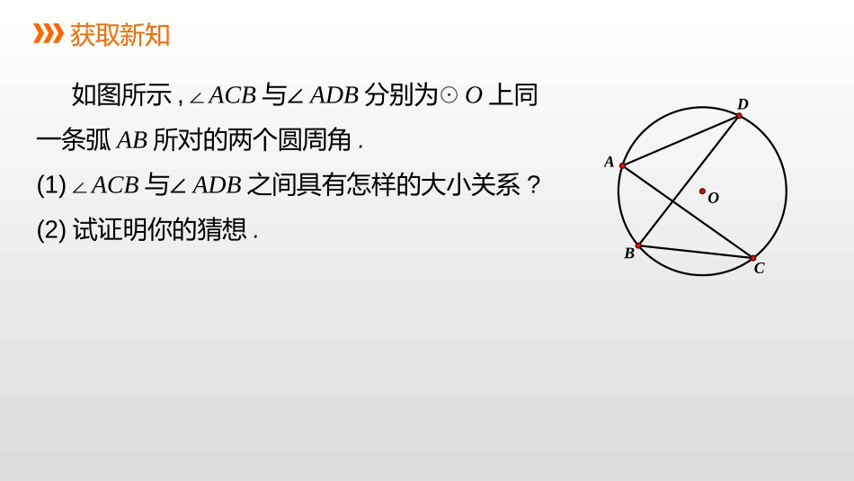 《圆心角和圆周角》PPT(第3课时)PPT课件[冀教版九年级数学]_第3页