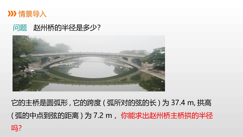 《垂径定理》PPT课件[冀教版九年级数学上册]_第2页