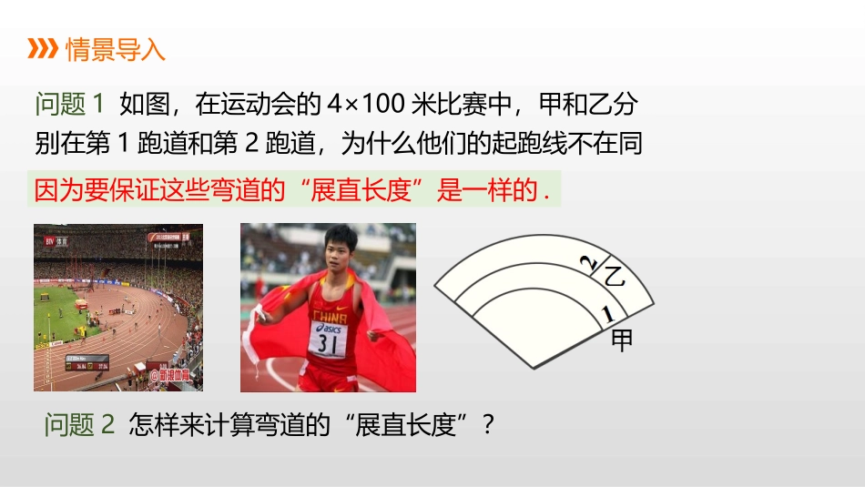 《弧长和扇形面积的计算》PPT课件[冀教版九年级数学上册]_第2页