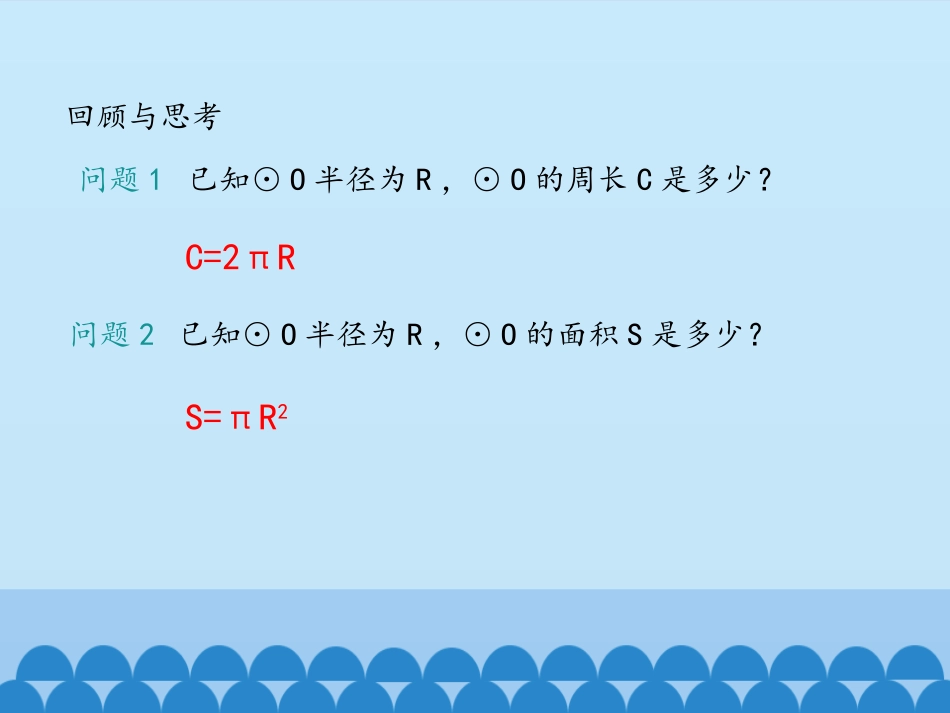 《弧长和扇形面积的计算》PPT教学课件[冀教版九年级数学]_第3页