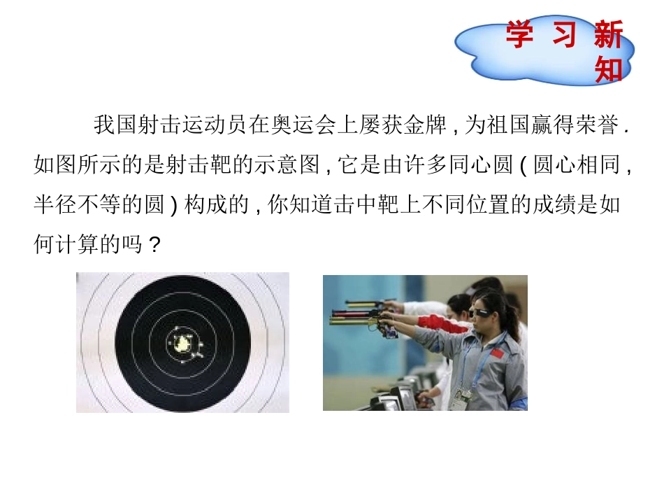 《点与圆的位置关系》PPT课件[冀教版九年级数学下册]_第2页